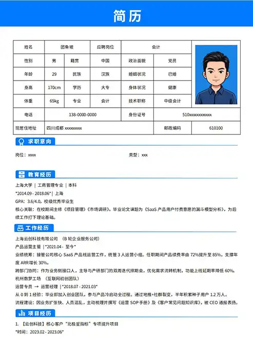 【分享】个人简历电子版模板免费下载Word可编辑｜无套路/无水印/直接改