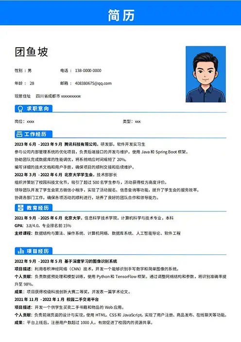 大学生个人简历模板电子版免费可填写可编辑word