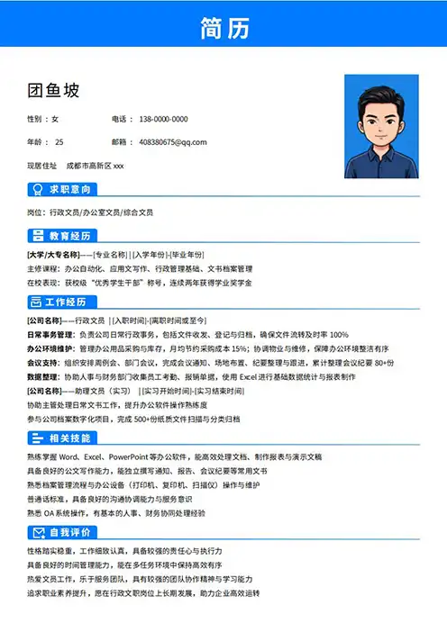 文员简历模板百度网盘转存免费下载电子版 word可编辑